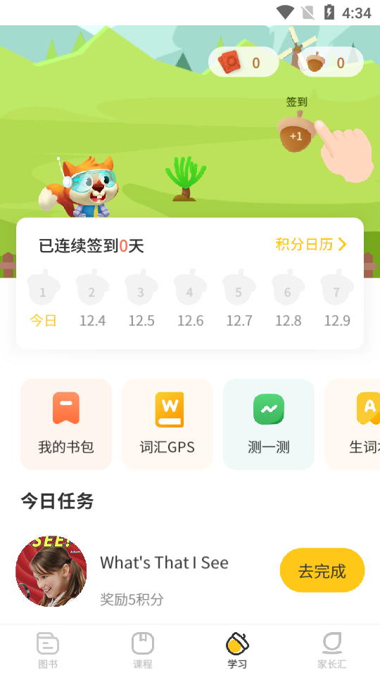 读伴儿分级阅读app