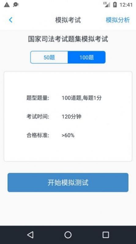 司法考试题集app