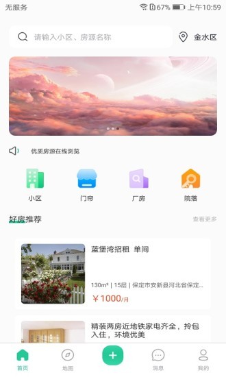 雄安居app