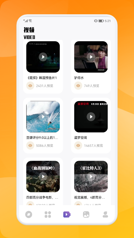 大师兄影单app官方版 v1.2