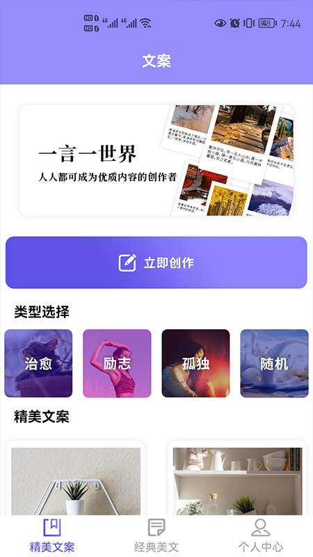 文案迷app官方版 v1.1