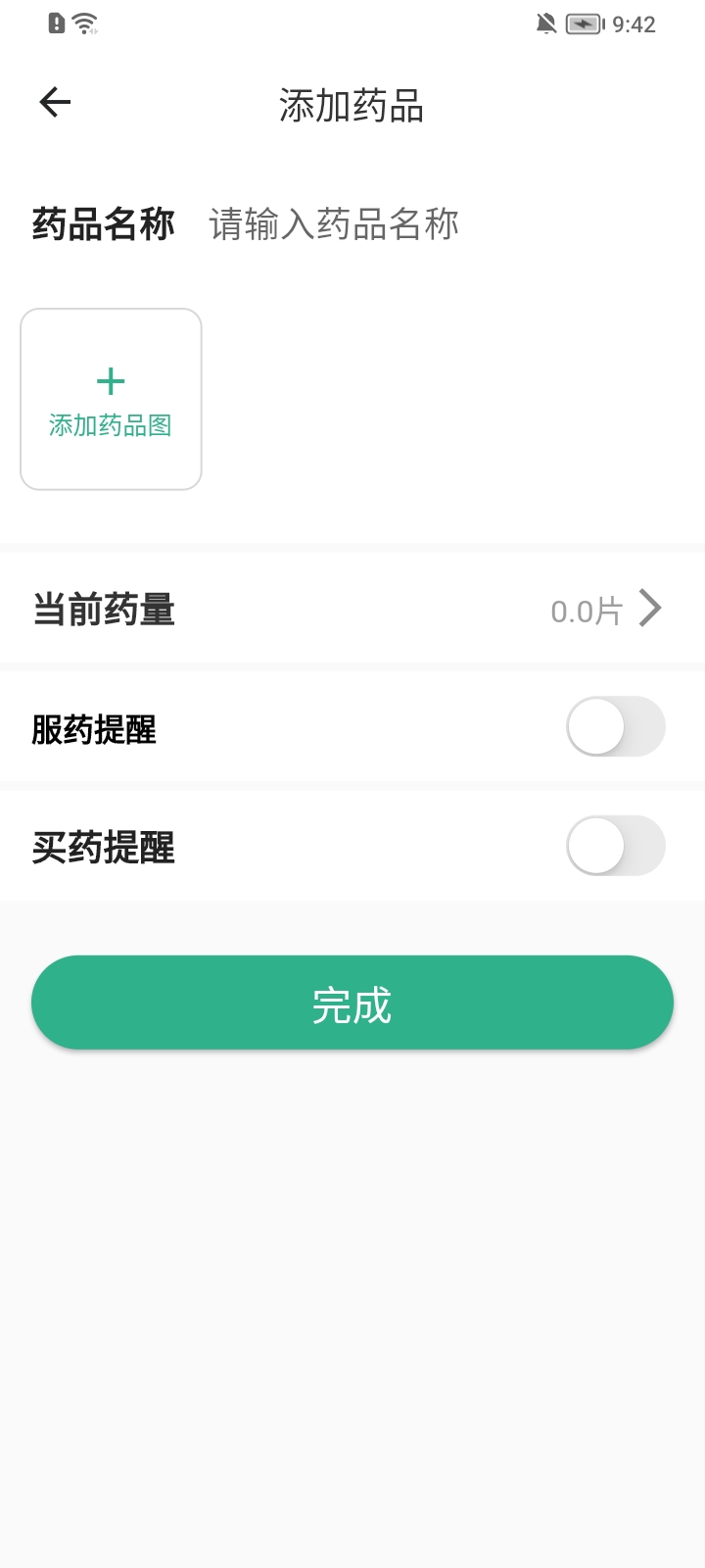 吃药啦app