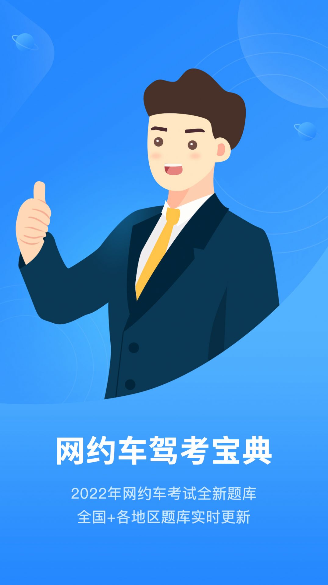 网约车从业资格考试pro