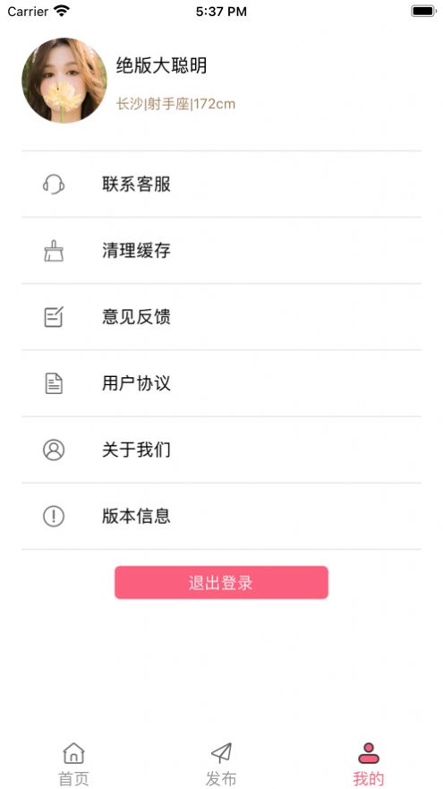 趣同城旅约app手机版 1.0