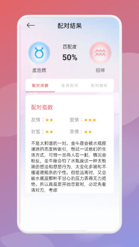 帮测星座app最新版 v1.1