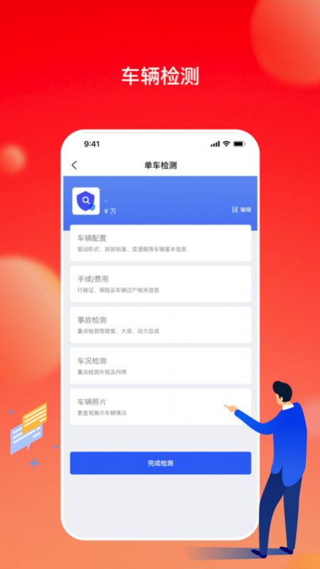 会享福二手车商户app手机版 v1.6.2