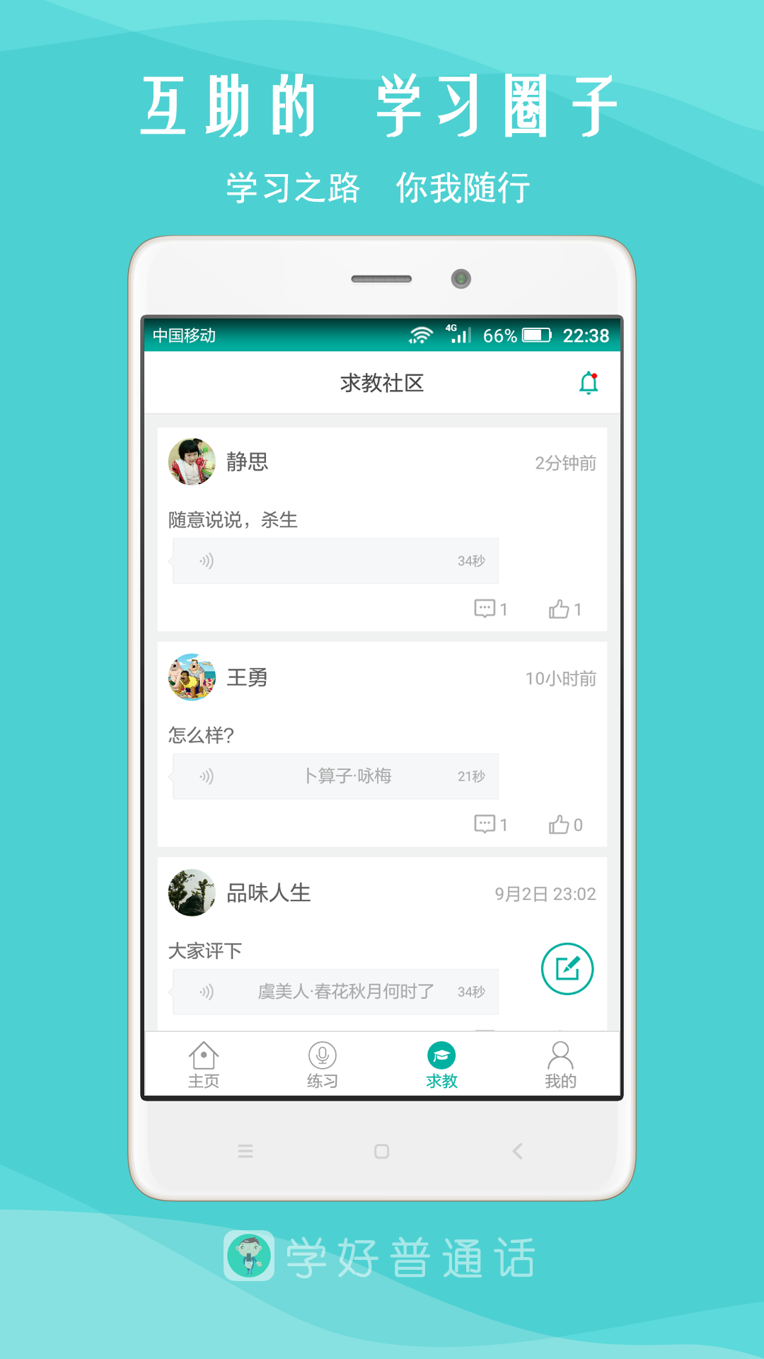 我是主持人app官方版 v7.9