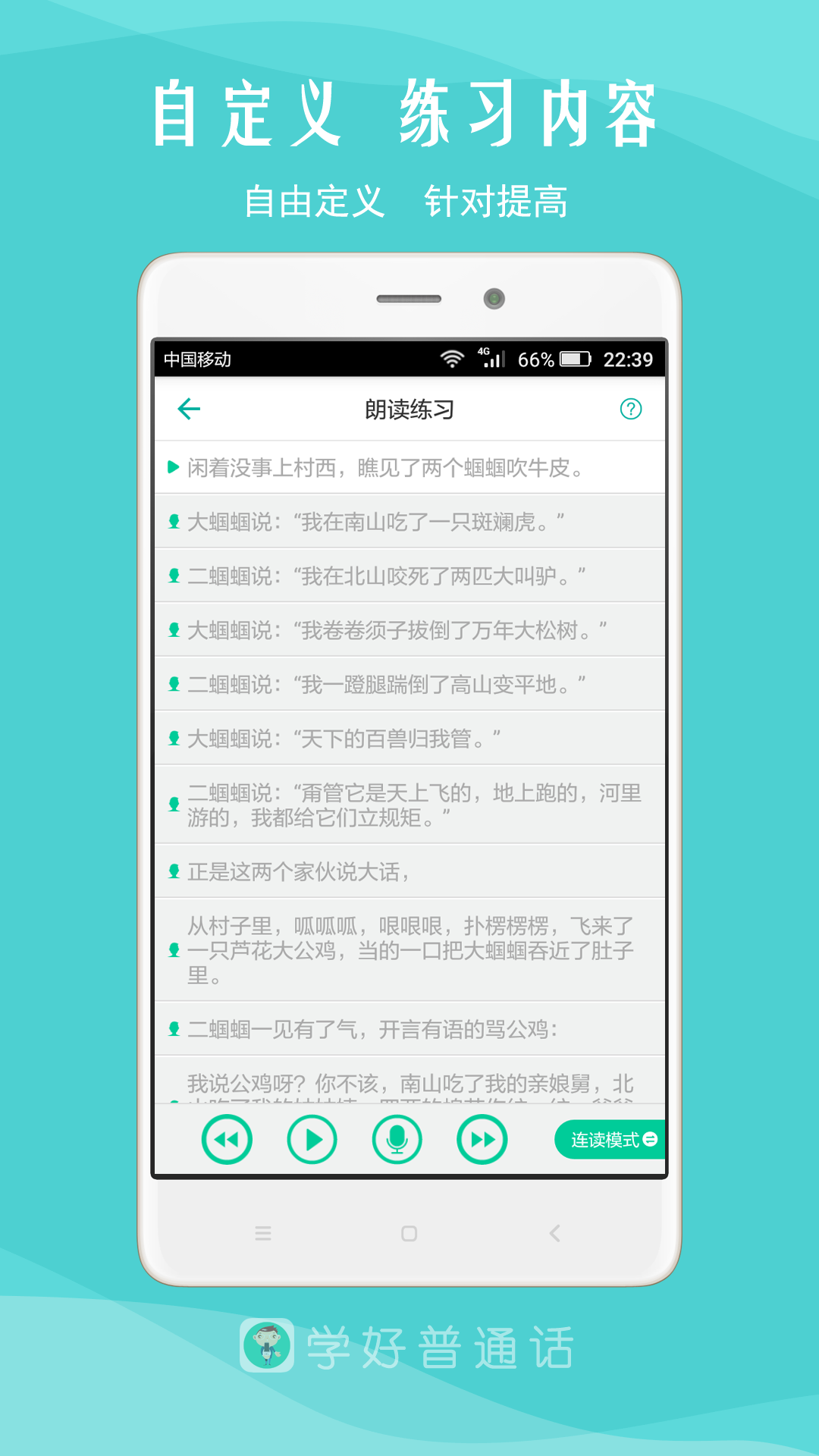 我是主持人app官方版 v7.9