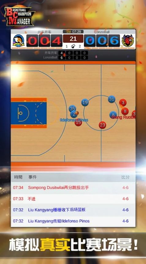篮球经理模拟器游戏中文版 v1.101.4