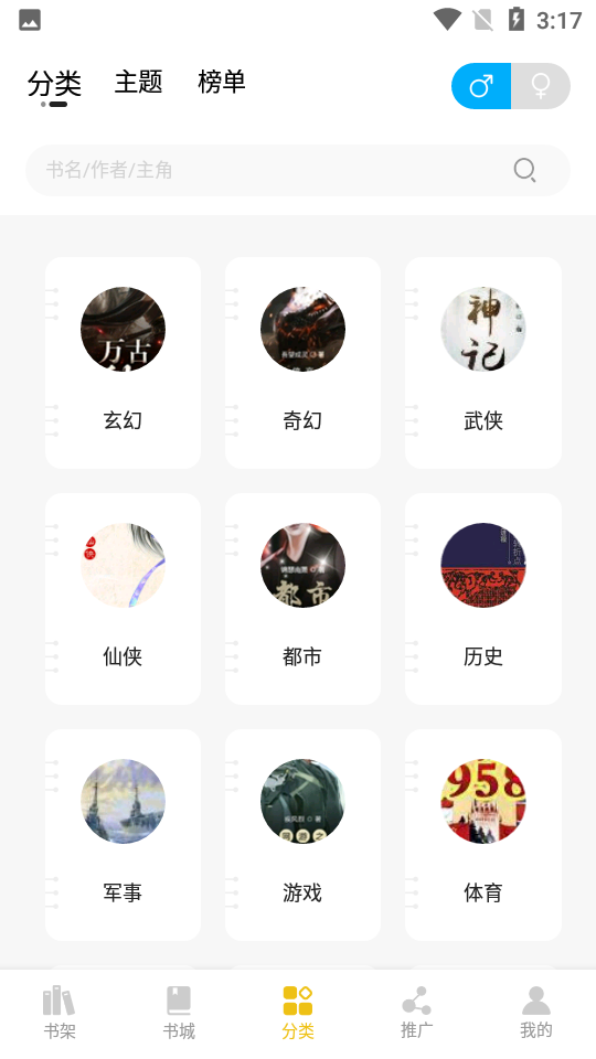 快眼看书免费小说app