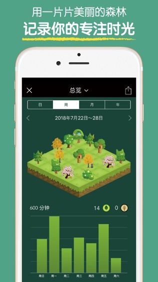 forest专注森林app最新版 