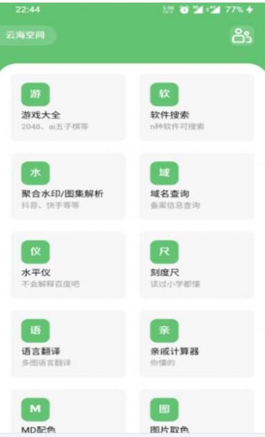 云海空间工具箱app手机版 v1.0