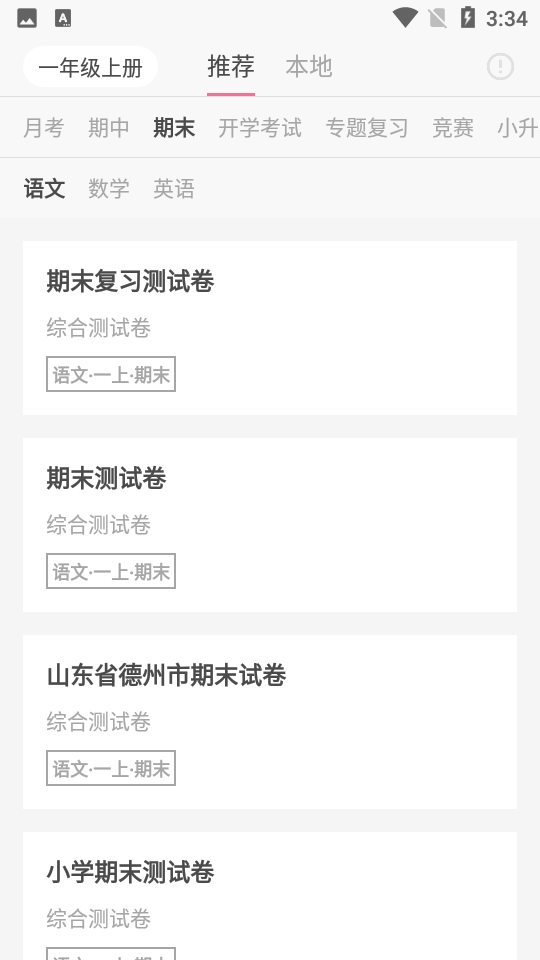 趁东风学习app