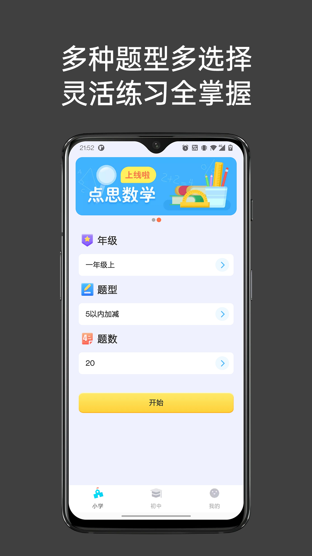 点思数学app