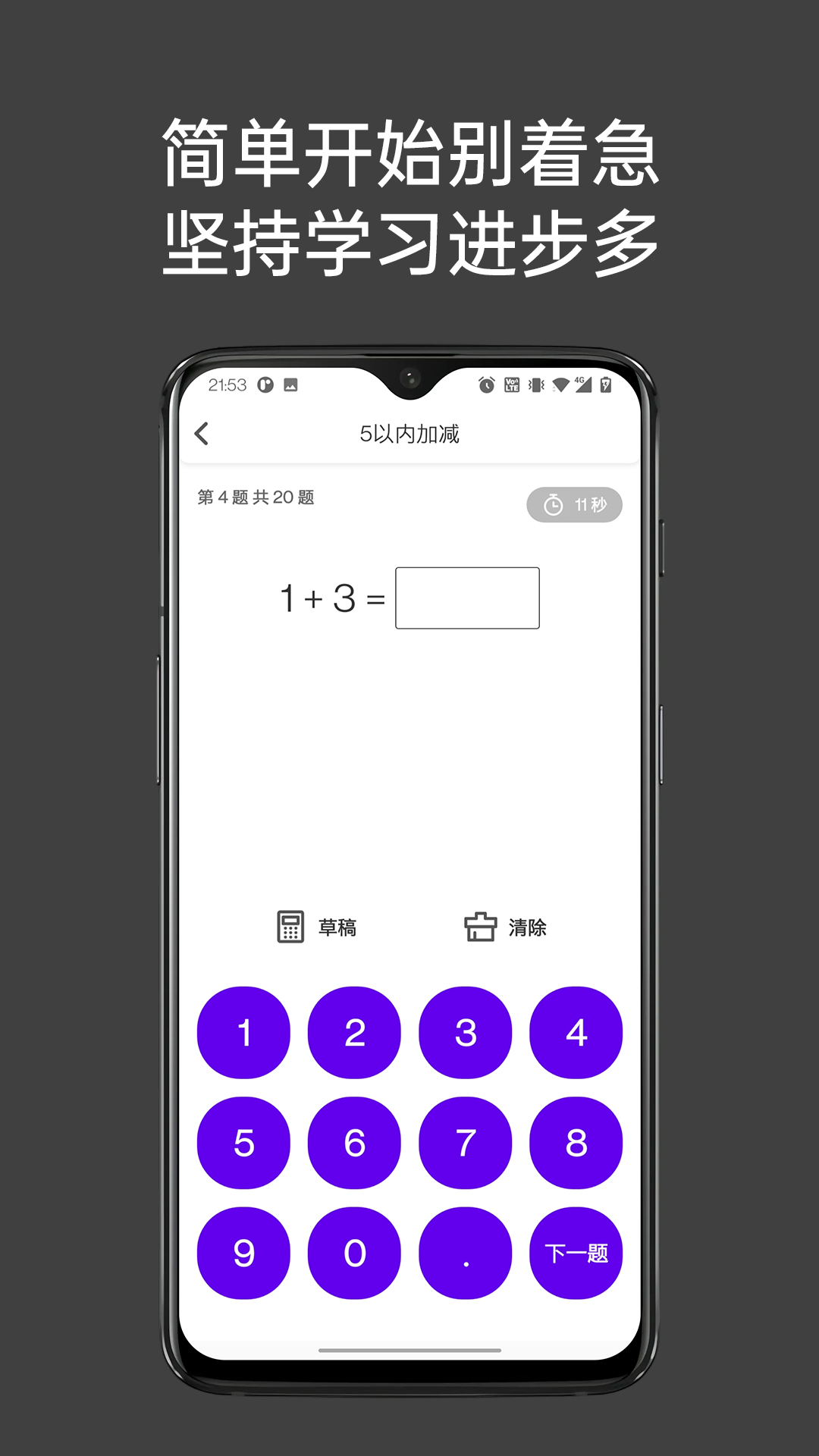 点思数学app