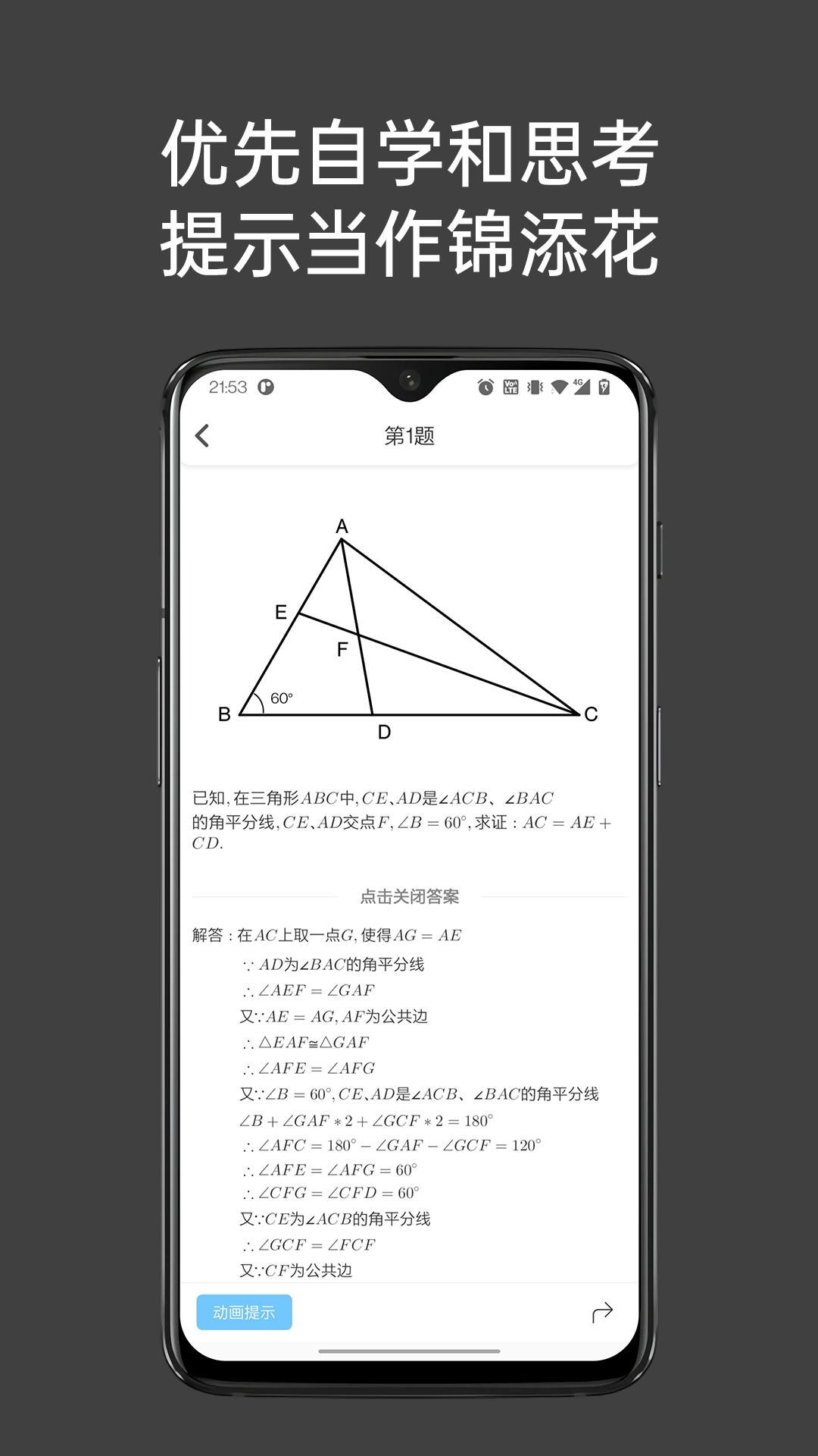 点思数学app