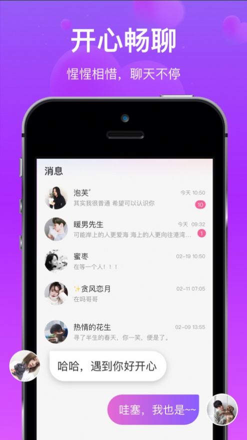 对方交友app官方版 v1.0.0.2