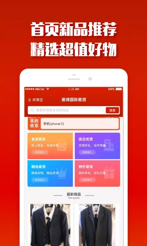 易得国际易货app官方版 v2.0.26