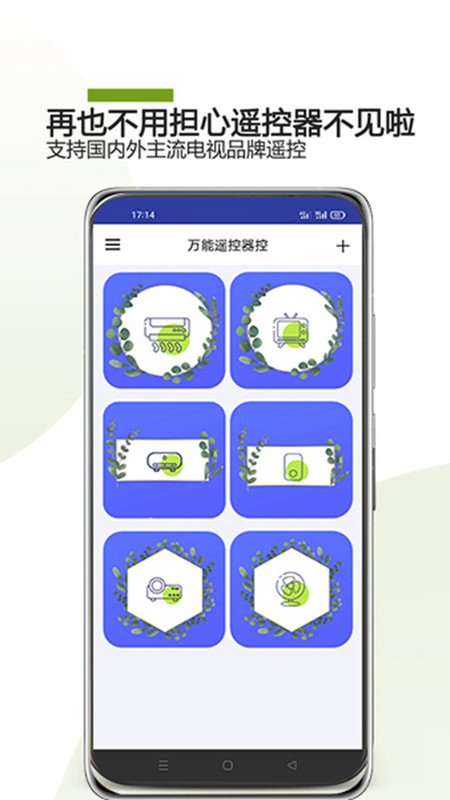 万能遥控器控app手机版 v1.0.0