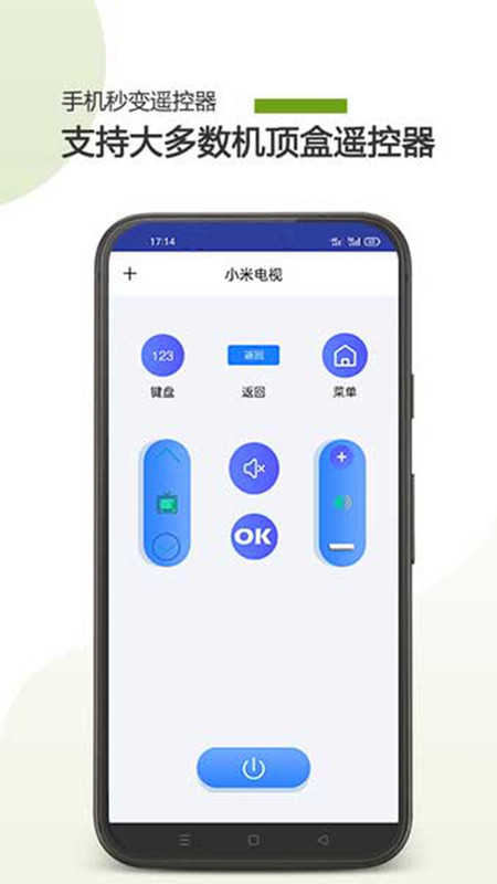 万能遥控器控app手机版 v1.0.0