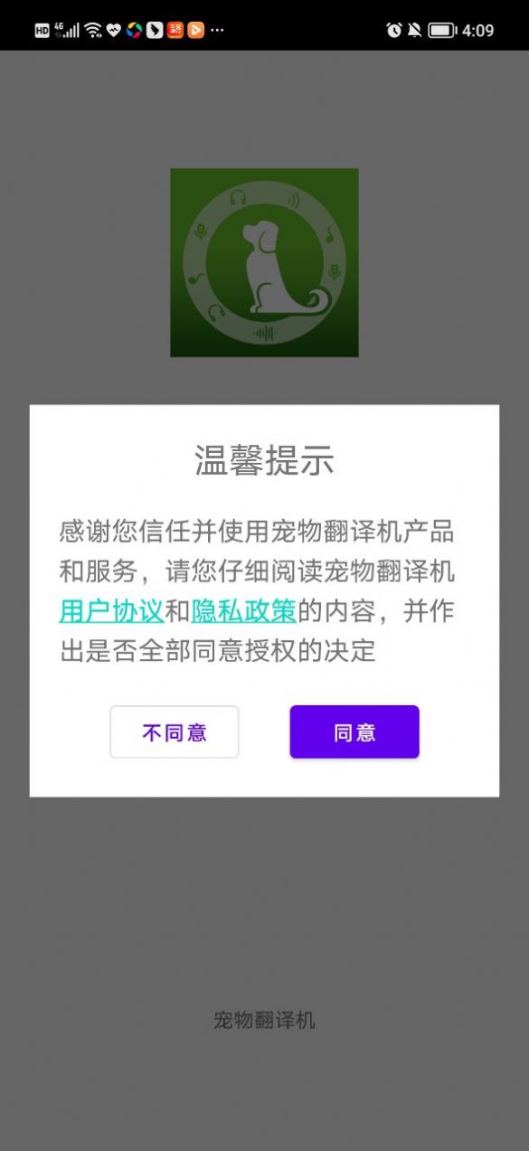 宠物翻译机app