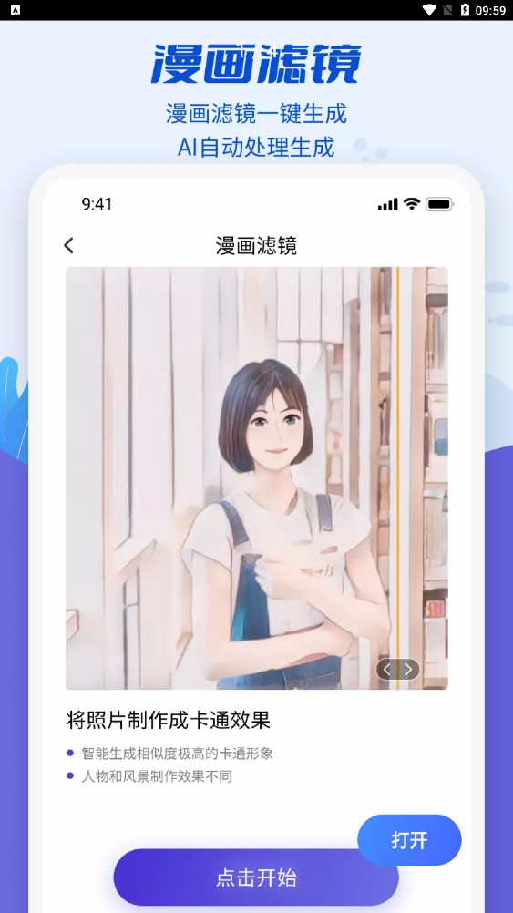 魔剪相机app