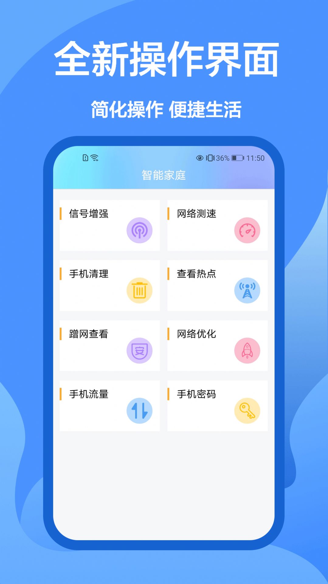 泰捷遥控器app安卓版 v1.0.0