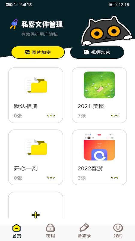 万能钥密管家app手机版 v1.1