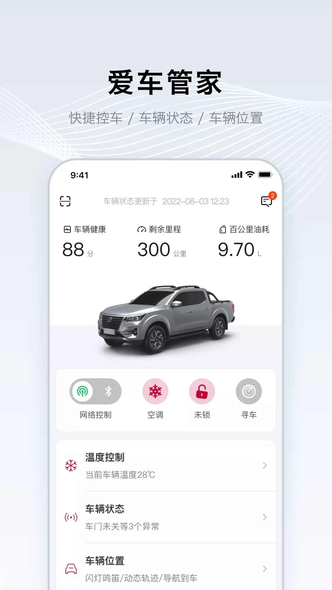 郑州日产智联app官方版 v1.0.0