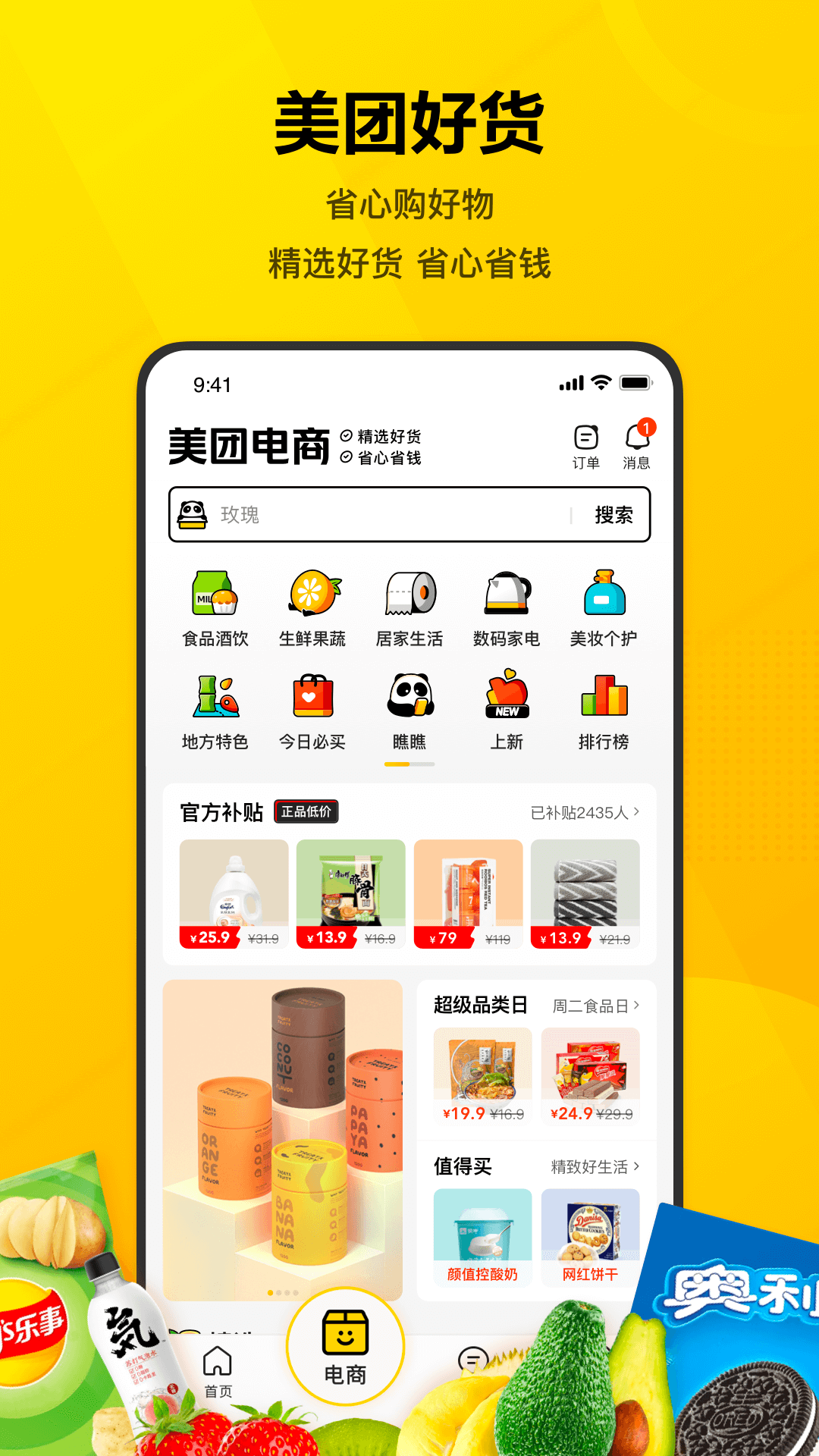 meituan美团app