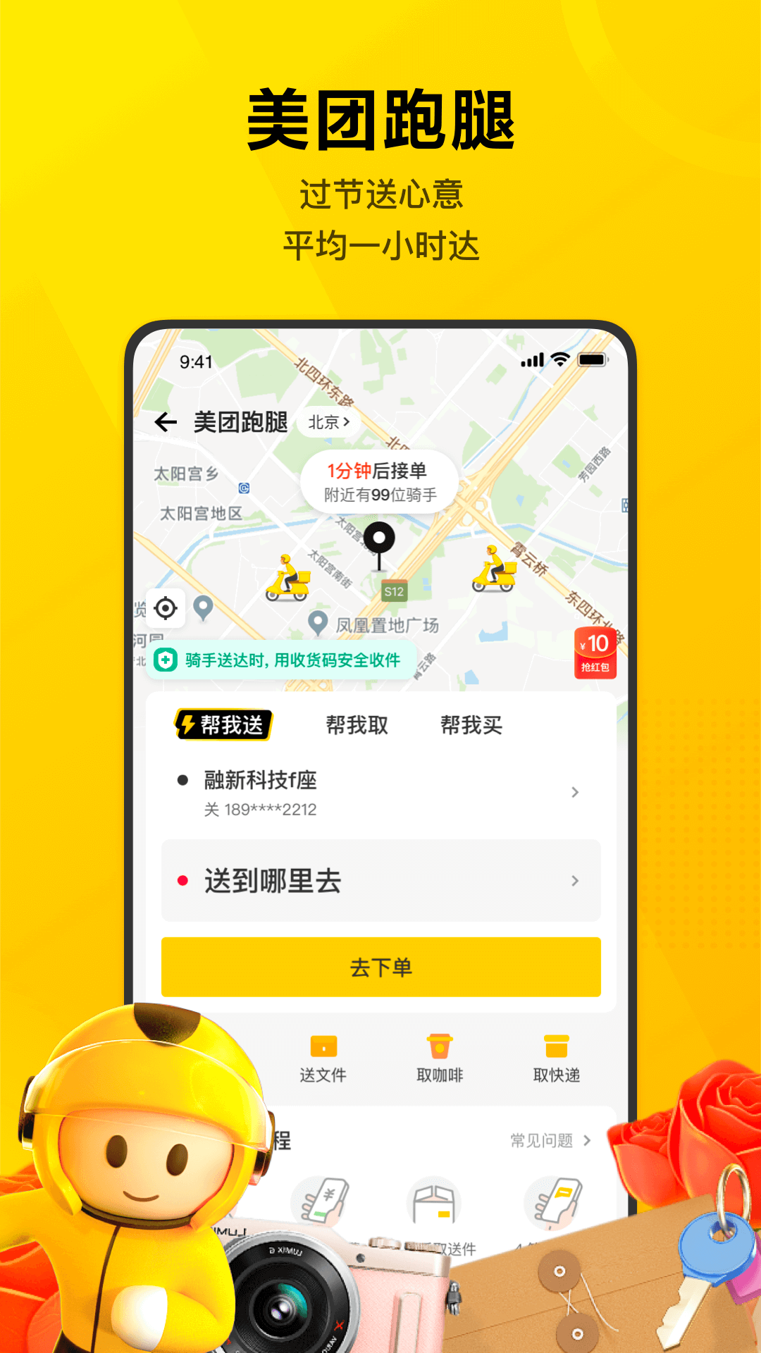 meituan美团app