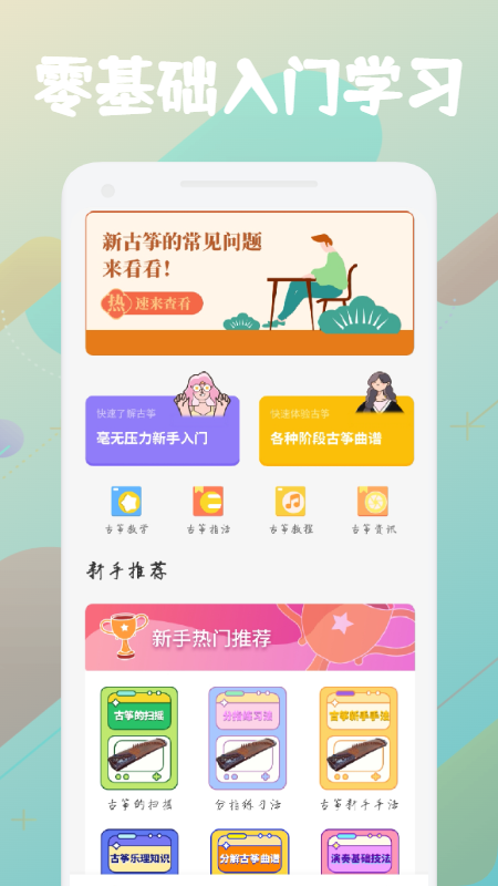 古筝掌上学app安卓版 v1.1