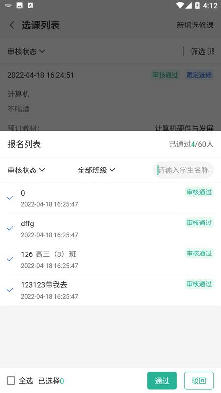 顺通数字应用学校管理app官方版 v1.0.3