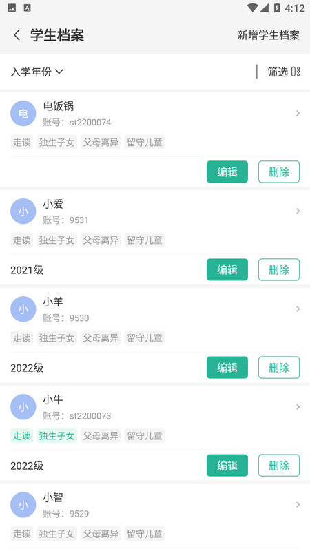 顺通数字应用学校管理app官方版 v1.0.3