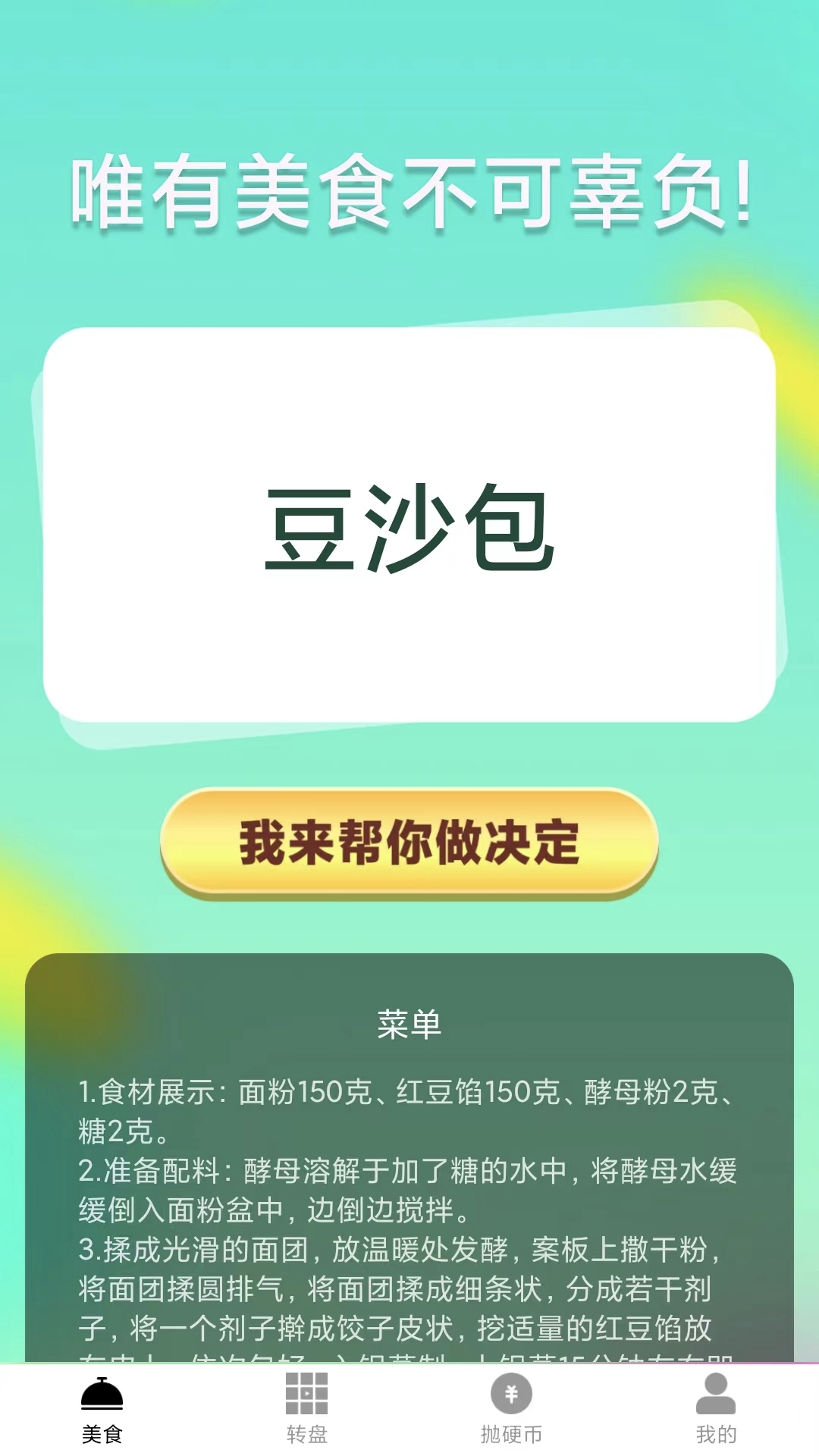 家里有矿小决定app手机版 v2.6.1