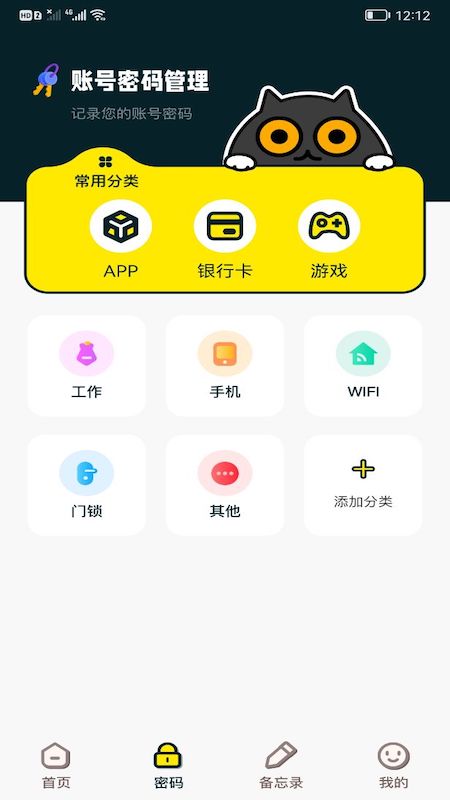 万能钥密管家app手机版 v1.1