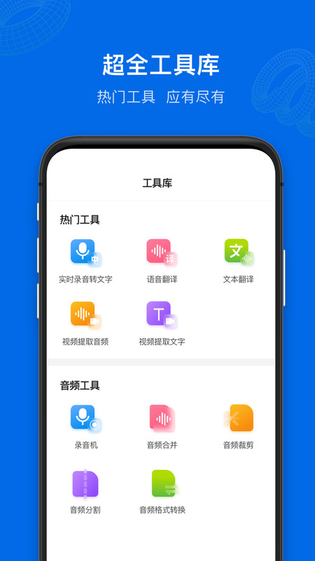 九优语音转文字app官网版 v1.0.1