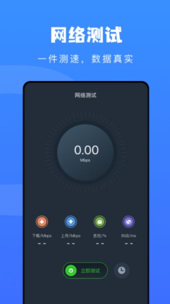 无线网万能管家app手机版 v1.1