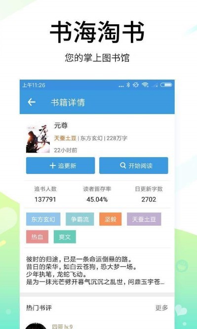 书海淘书app