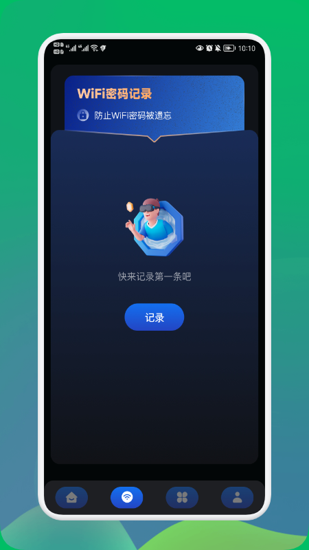 无线密码钥匙管家app手机版 v1.1