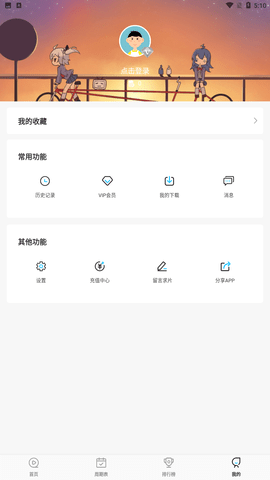 次元喵动漫app 官方