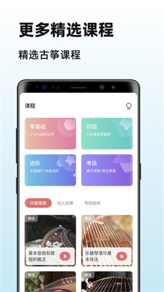 古筝陪练大师 1.0.0