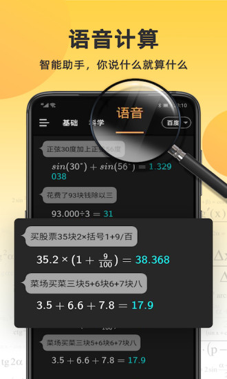 小语计算器安卓版