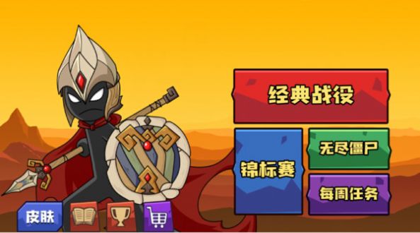 火柴人保卫战遗产战争游戏官方正版 v1.0.1