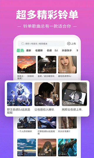 铃声多多app 