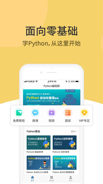 python编程狮