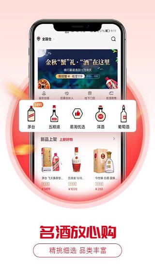 酒易淘app 