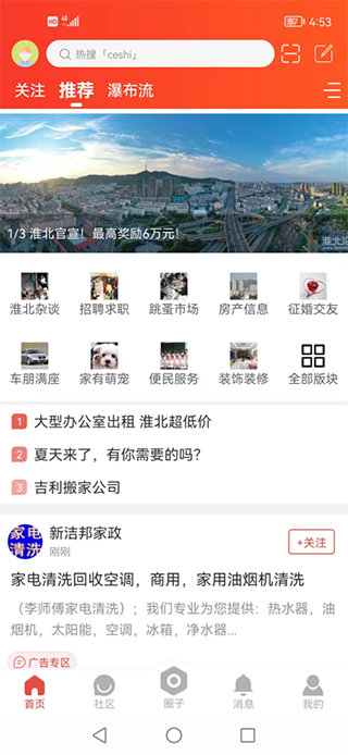 淮北论坛app 