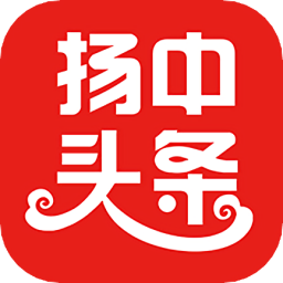 扬中本地头条新闻app