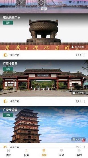 今日广安新闻app